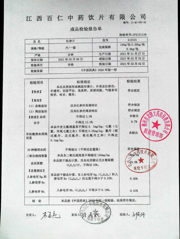 红参片210101的封面