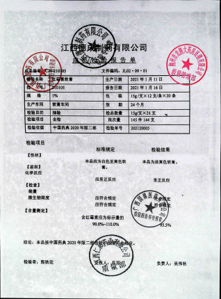 红霉素软膏210105的封面