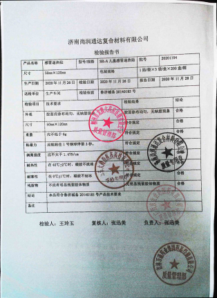 感冒退热贴20201104的封面