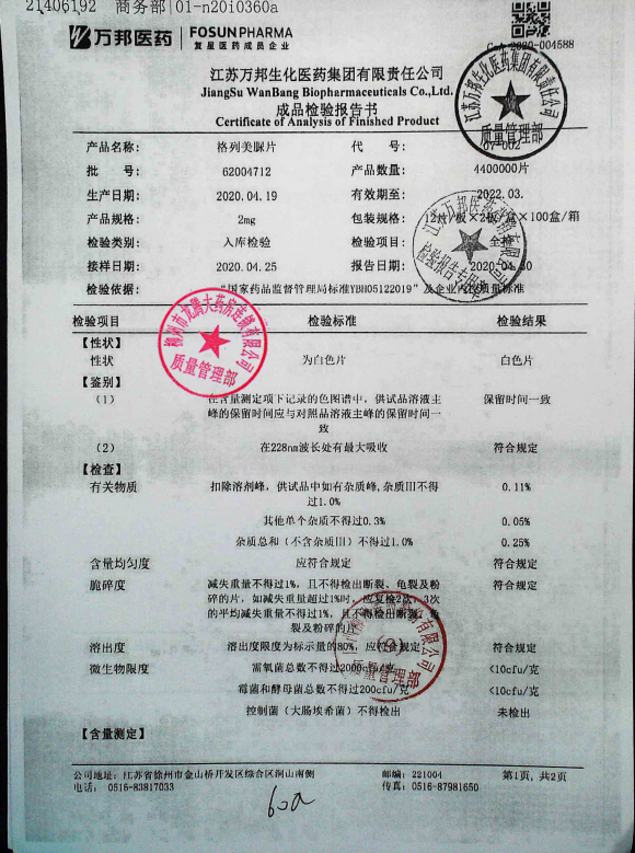 格列美脲片62004712的封面