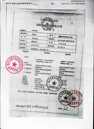 花红片20190504的封面