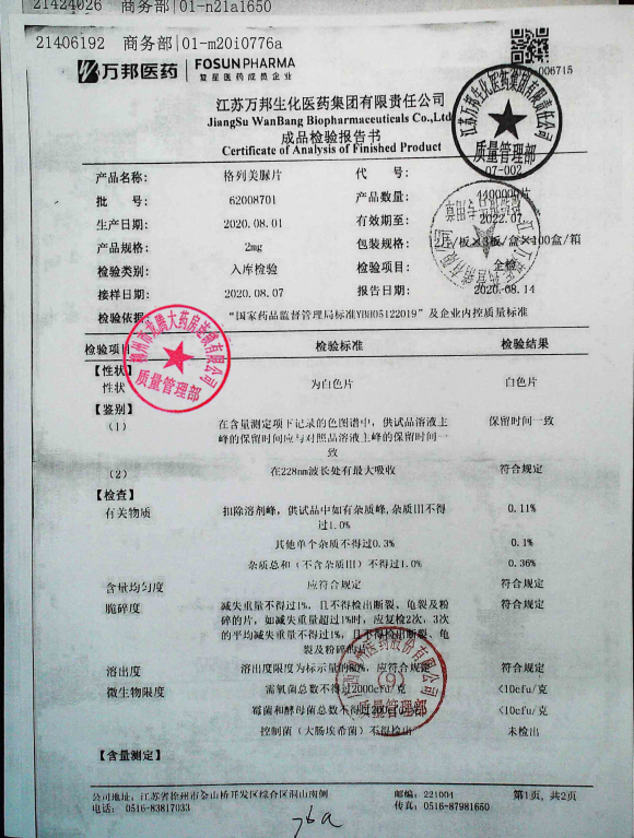 格列美脲片62008701的封面