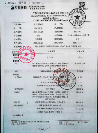 格列美脲片62010740的封面