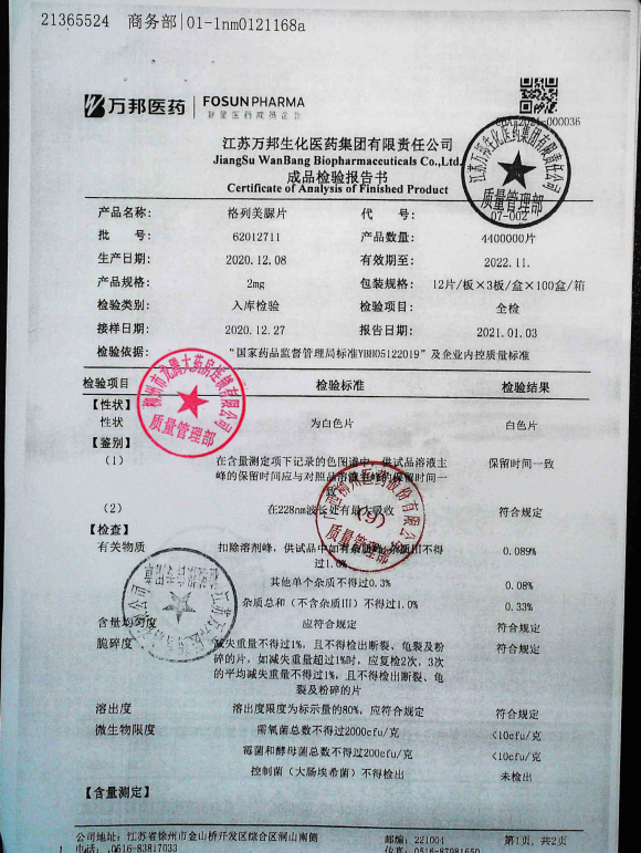 格列美脲片62012711的封面