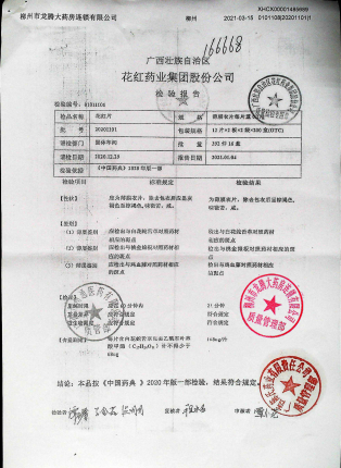 花红片20201101的封面