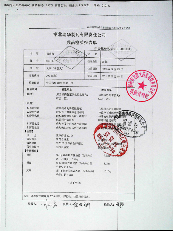 槐角丸210132的封面