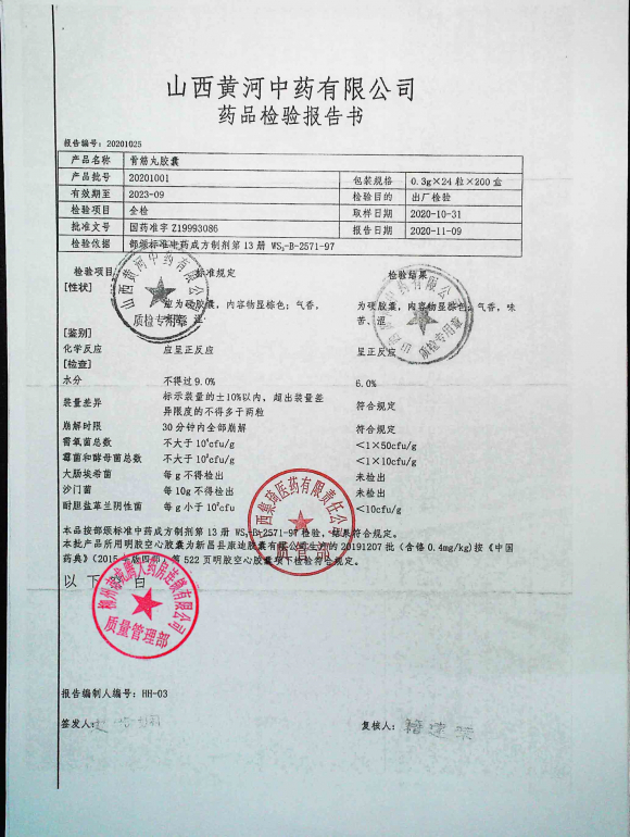 骨筋丸胶囊20201001的封面