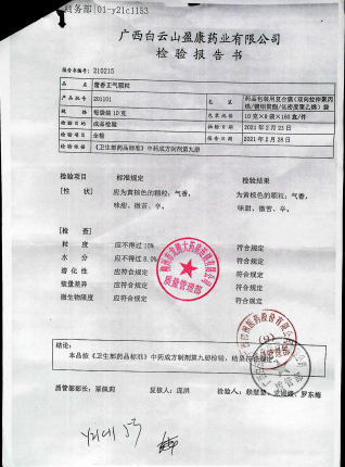 藿香正气颗粒201101的封面