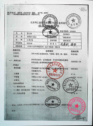 国公酒20180013的封面