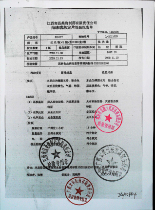 海珠喘息定片201117的封面