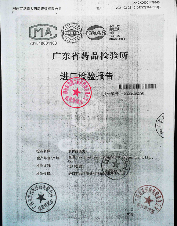 和胃整肠丸CAA0161的封面