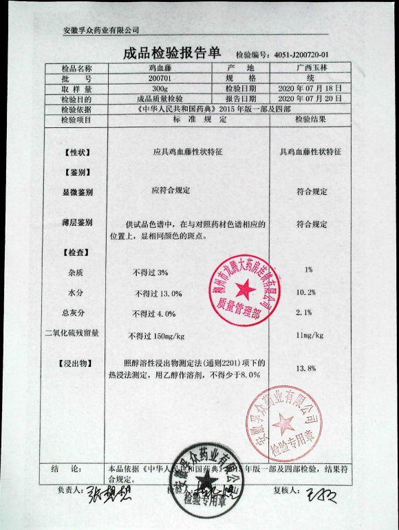 鸡血藤200701的封面