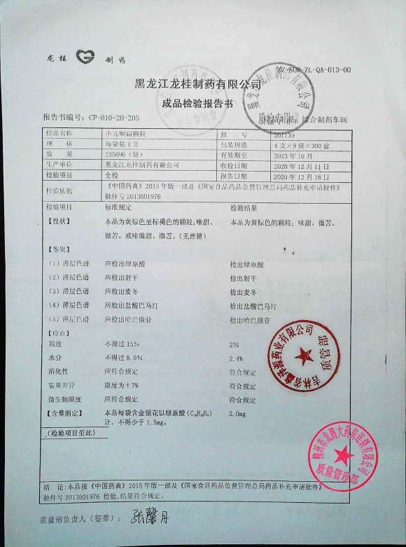 黑龙江龙桂小儿咽扁颗粒201139的封面