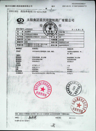 急支糖浆20020077的封面
