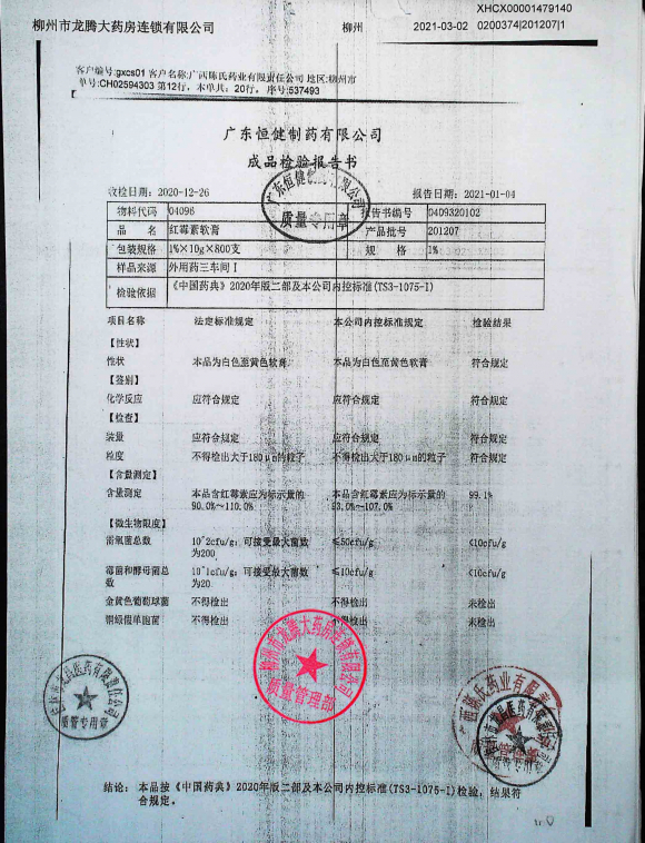 红霉素软膏201207的封面