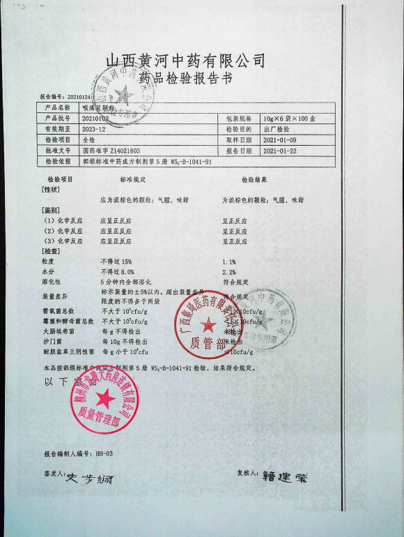 喉痛灵颗粒20210102的封面