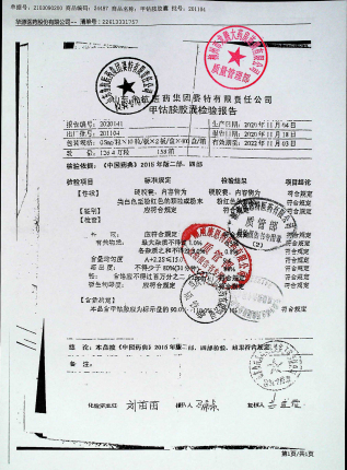 甲钴胺胶囊201104的封面