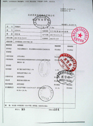 甲钴胺片10210101的封面