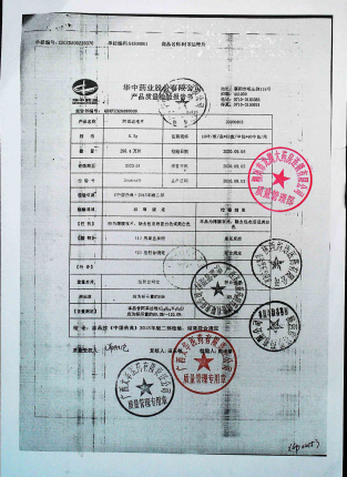 华中阿苯达唑片20200803的封面