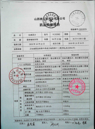 化痔灵片91202002的封面