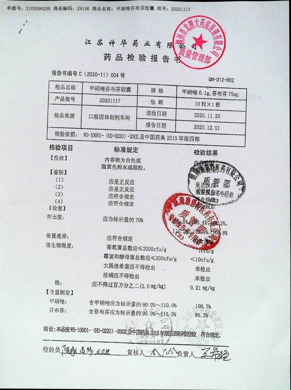 甲硝唑芬布芬胶囊20201117的封面