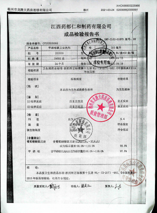 甲硝唑氯已定洗剂 200909的封面