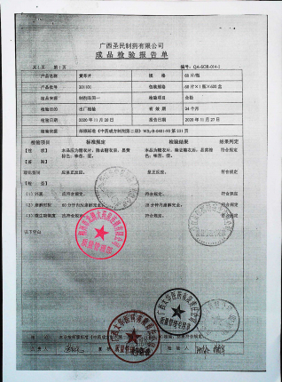 黄芩片201101的封面