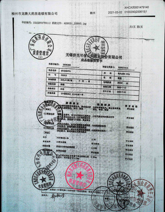 黄氏响声丸200615的封面
