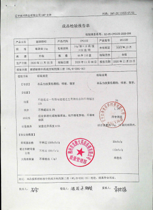 健脾颗粒201109的封面
