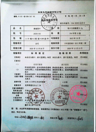 黄藤素片20201102的封面