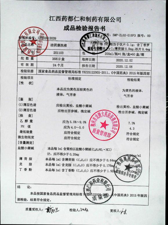 洁阴康洗液201103的封面