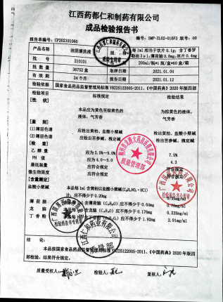霍香正气水200902的封面