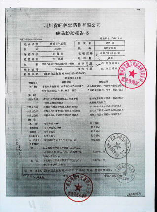 藿香正气胶囊210108的封面