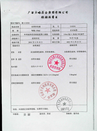 洁阴舒洗液210201的封面