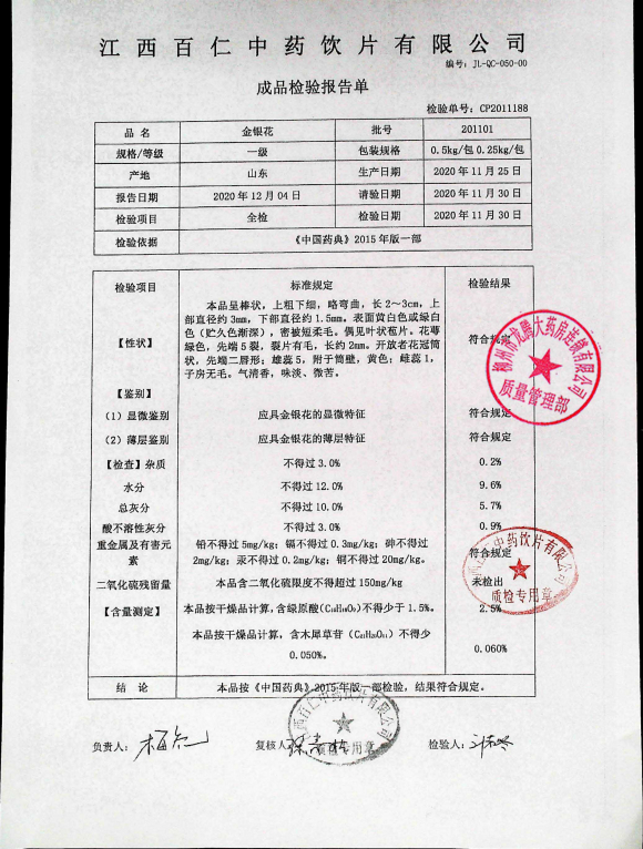 金银花201101的封面