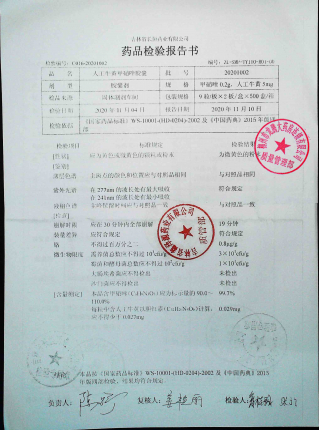 吉林长恒人工牛黄甲硝唑胶囊20201002的封面