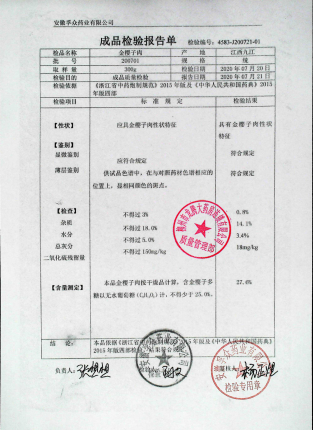 金樱子肉200701的封面