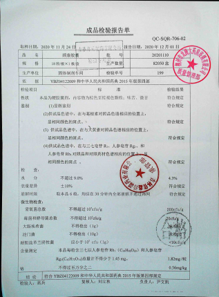 吉林真元颈康胶囊20201110的封面