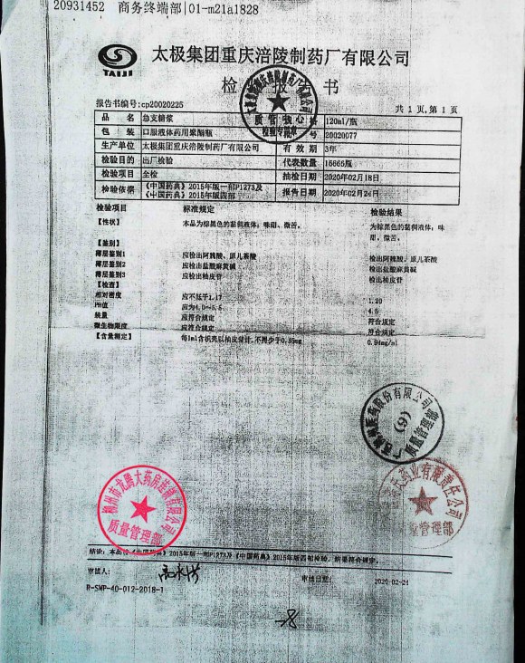 精制狗皮膏20200603的封面