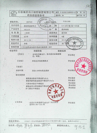 精制银翘解毒片1911013的封面