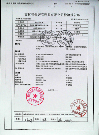 净石灵胶囊20200902的封面
