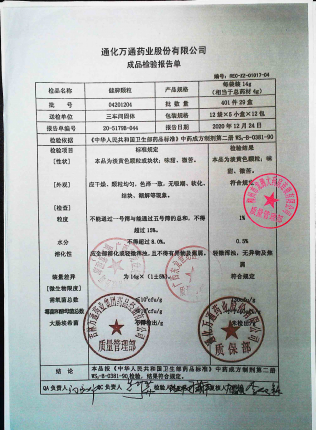 健脾颗粒04201204的封面