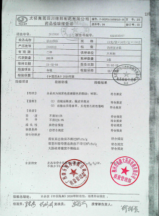 橘红颗粒2102012的封面