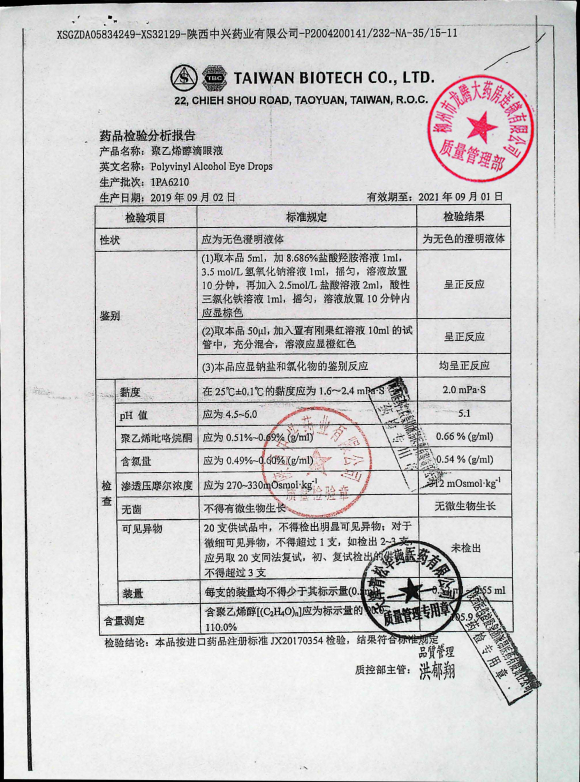 聚乙烯醇滴眼液1PA6210的封面