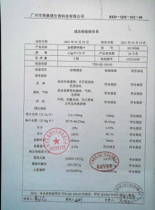 金顿牌钙镁片20139006的封面