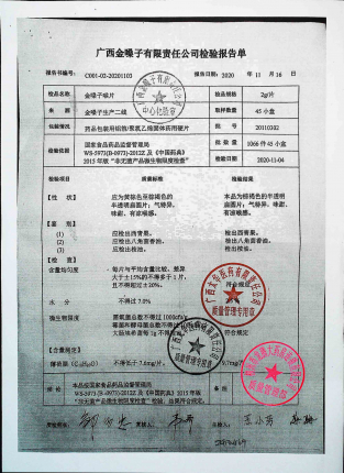 金嗓子喉片20110302的封面