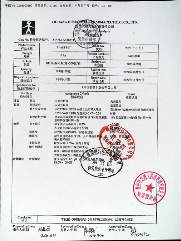 卡马西平片04K10041的封面
