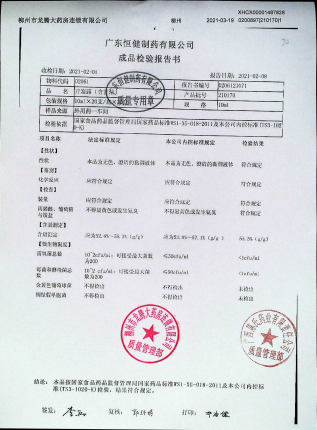 开塞露（含甘油）210170的封面