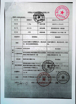 金太阳氯霉素片2011151的封面