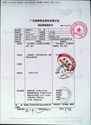 抗骨增生片201114的封面